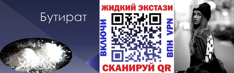 БУТИРАТ BDO 33%  цены наркотик  Гудермес 