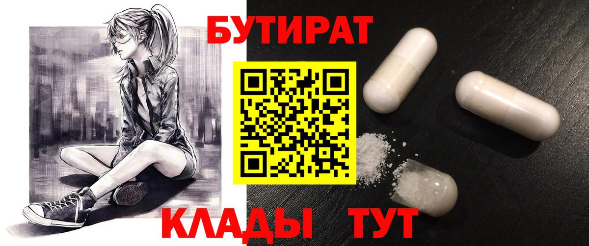 БУТИРАТ жидкий экстази  Гудермес 