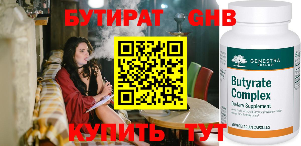 БУТИРАТ бутик  Вход с VPN  Гудермес 
