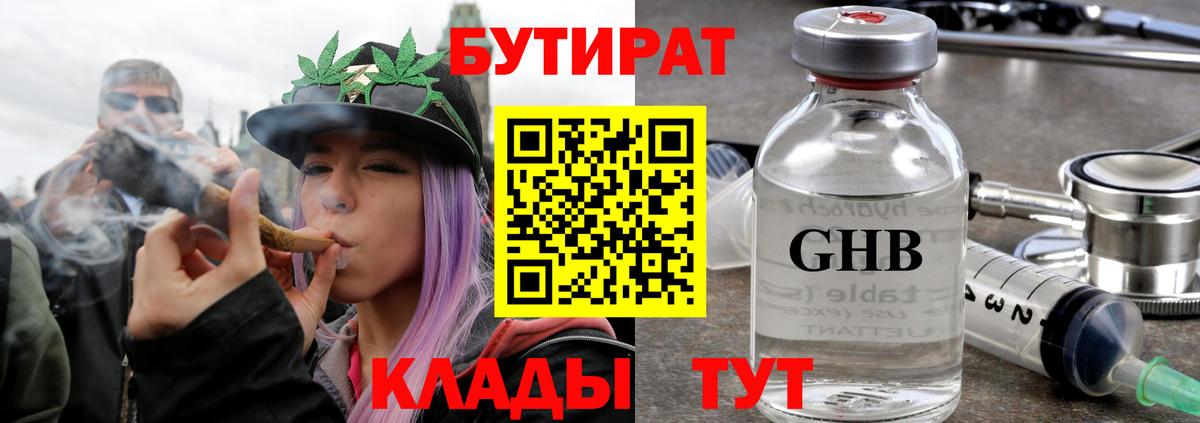 БУТИРАТ 1.4BDO Гудермес