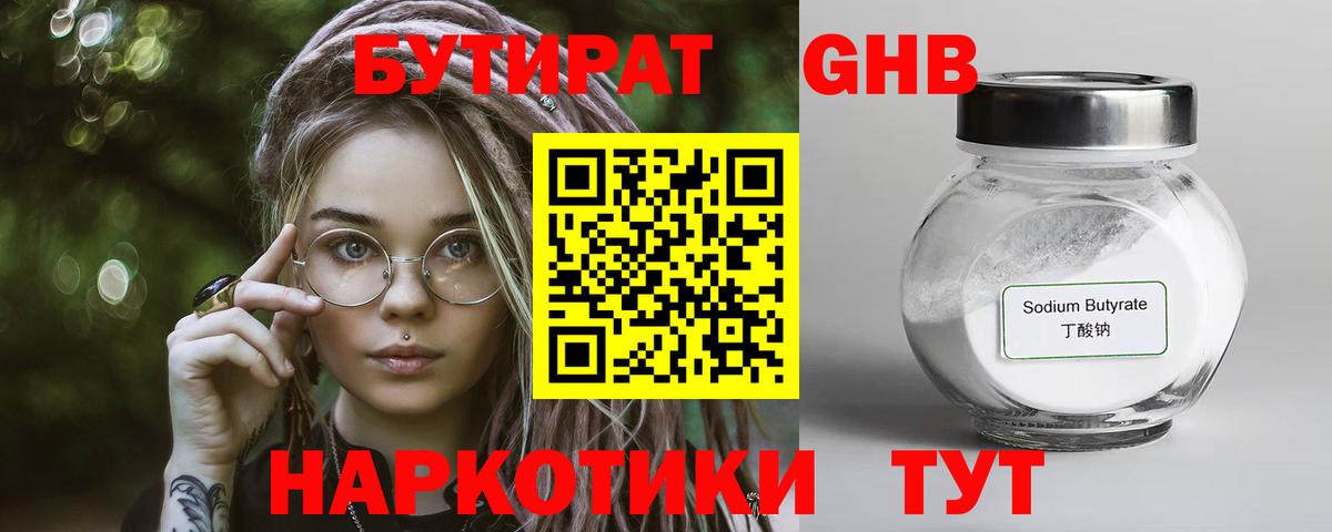 БУТИРАТ BDO Гудермес