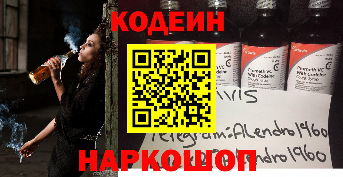 Гудермес  Кодеиновый сироп Lean Purple Drank  Вход с VPN 