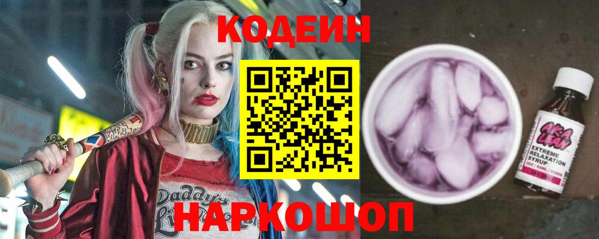 Кодеиновый сироп Lean напиток Lean (лин)  Гудермес 