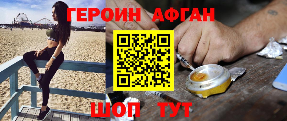 Героин Афган Гудермес